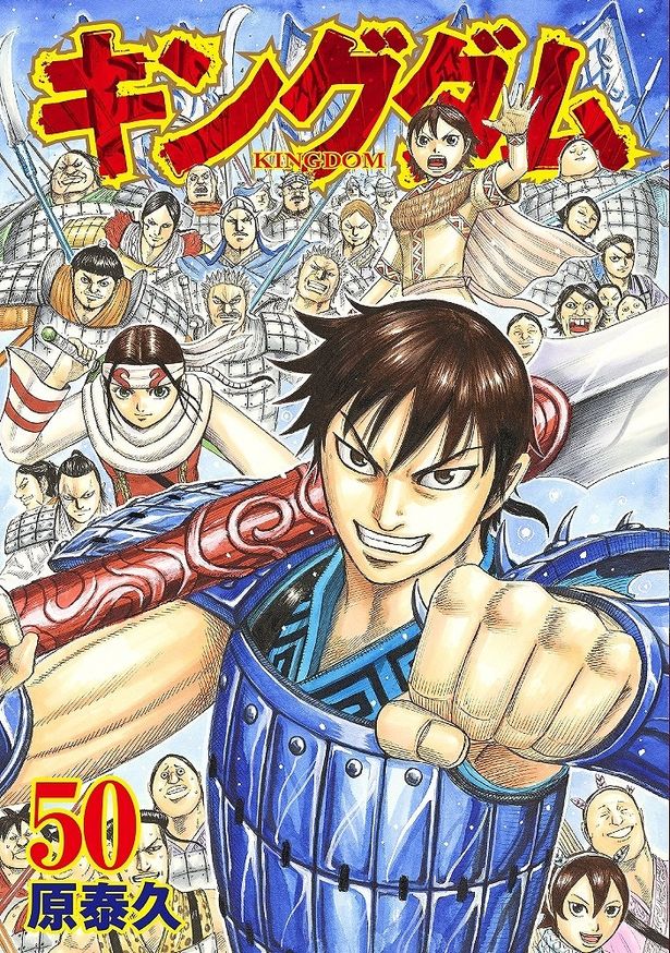 記念すべきコミックス50巻は4月19日(木)発売！