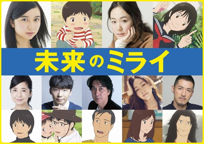 上白石萌歌、映画初主演の役柄は“4歳の男の子”!?『未来のミライ』に黒木華、星野源、麻生久美子ら集結