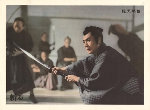 『斬る』(1962)