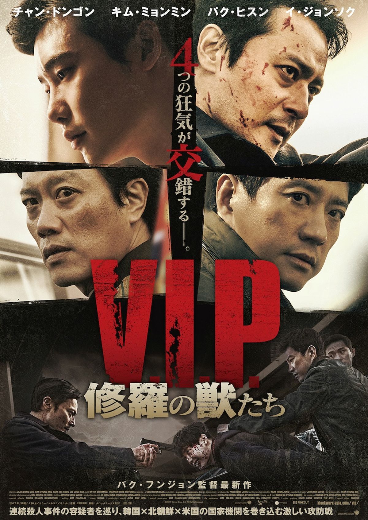 韓国ノワール『V.I.P. 修羅の獣たち』で、チャン・ドンゴンが“次世代