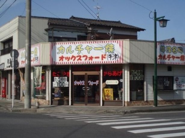 こちらが現在のお店オックスフォード