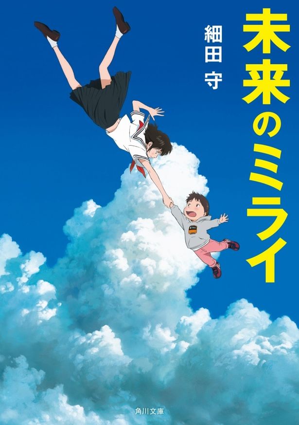 細田守監督による原作小説が“3冊”発売！