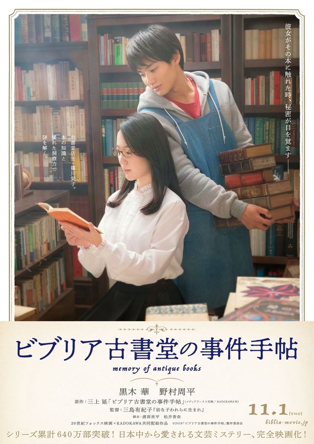 【写真を見る】正反対の栞子＆大輔の関係性を物語るティザーポスターも完成！