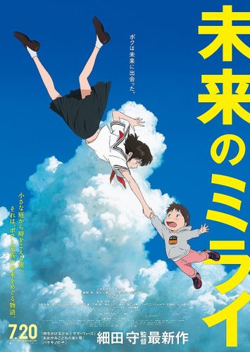 細田守最新作『未来のミライ』がアヌシー映画祭に選出！世界での躍進に期待大
