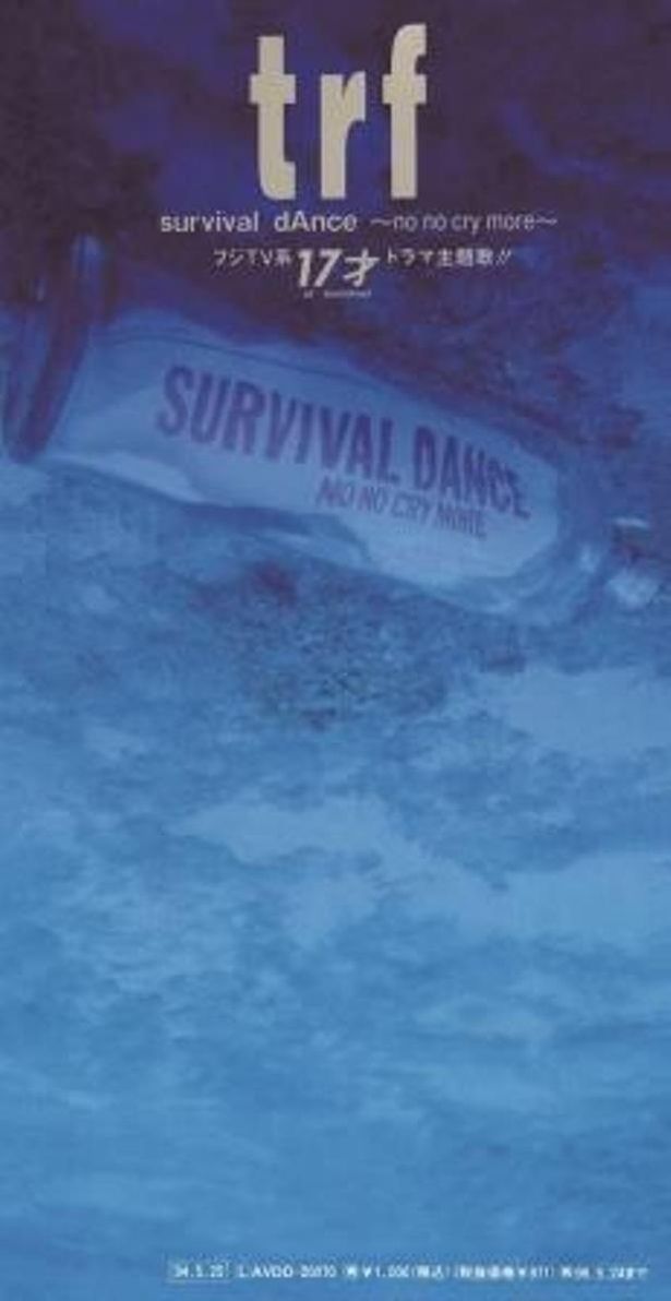 「survival dAnce 〜no no cry more〜」