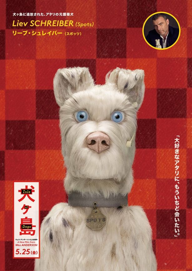 ウェス・アンダーソンらしさが炸裂！『犬ヶ島』キャラポスターが大量到着(画像8/13) | 最新の映画ニュースならMOVIE WALKER PRESS