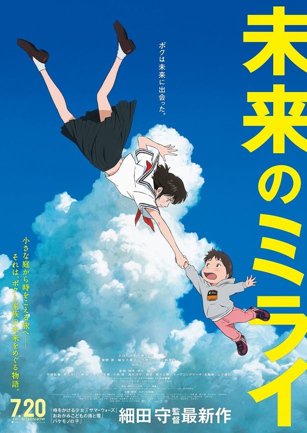 細田守最新作『未来のミライ』は7月20日(金)より公開！