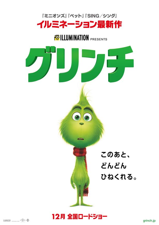 イルミネーション・エンターテインメント最新作『グリンチ』の日本公開が決定！