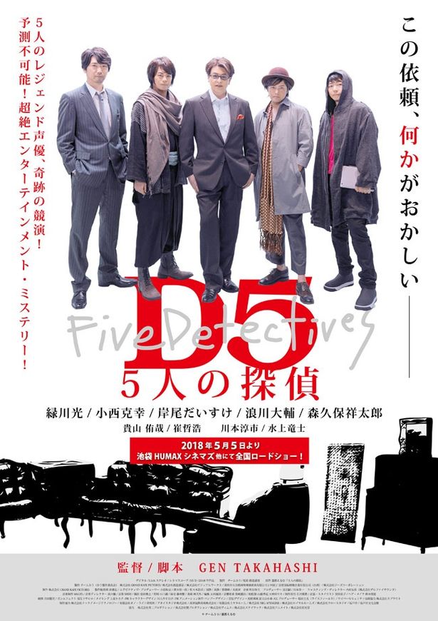 浪川大輔 森久保祥太郎も 5人の人気声優が実写映画で イケおじ 探偵に 最新の映画ニュースならmovie Walker Press