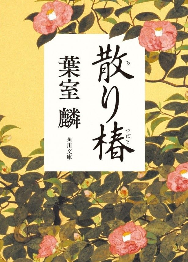 【写真を見る】『散り椿』に日本映画を代表する豪華キャストが集結！