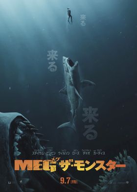 ｍｅｇ ザ モンスター Movie Walker Press