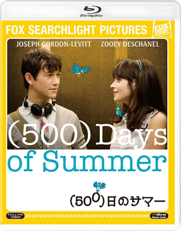 『(500)日のサマー』もデジタル配信中、ブルーレイ＆DVDは6月2日(土)発売 