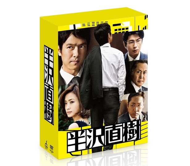 「半沢直樹 -ディレクターズカット版-」DVD-BOX　22,800円+税 Blu-ray BOX　28,800円+税 発売元：TBS 