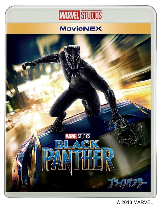 『ブラックパンサー』のMovieNEXは7月4日(水)より発売