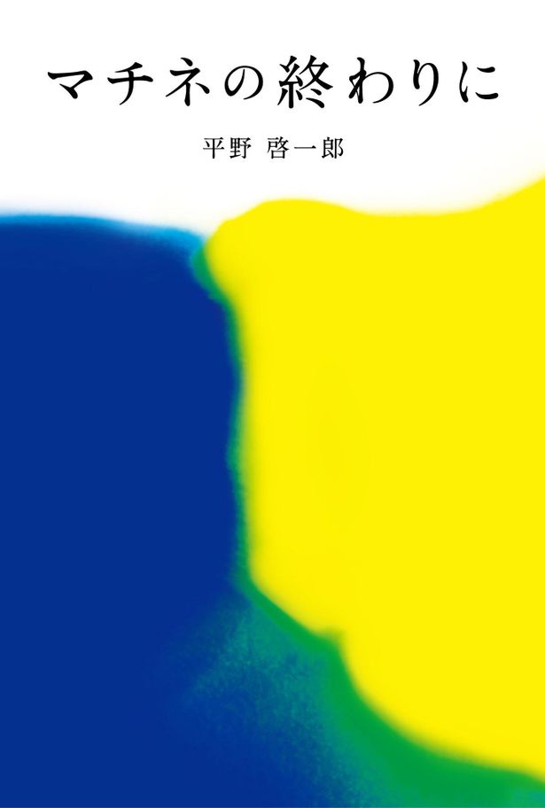 【写真を見る】平野啓一郎による原作は、渡辺淳一文学賞を受賞した本格恋愛小説