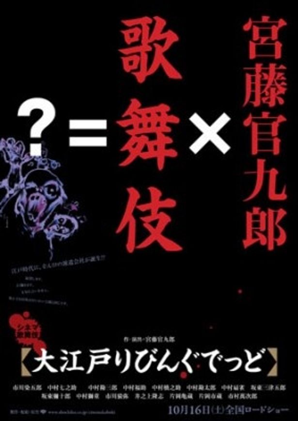 これまで歌舞伎を見たことがない人も、本作でその魅力を満喫してみてはどうだろうか