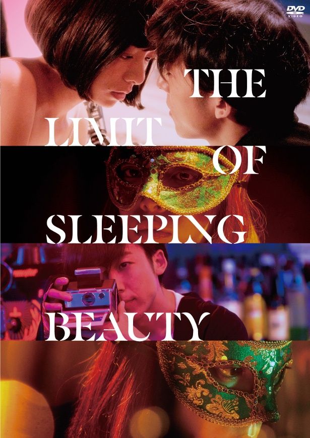 『THE LIMIT OF SLEEPING BEAUTY　リミット・オブ・スリーピング ビューティ』のBlu-ray＆DVD は7月18日より発売