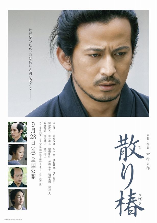 【写真を見る】岡田准一と西島秀俊が挑む、日本映画の歴史を変える“美しい時代劇”