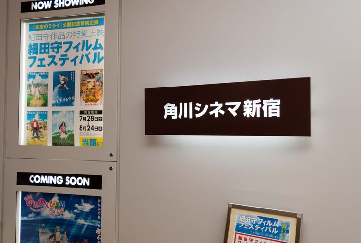 アニメ専門劇場にギャラリーも併設！角川シネマ新宿が大幅リニューアル