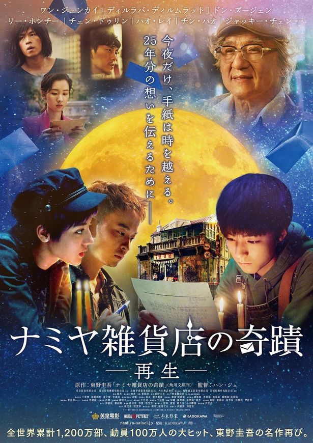 『ナミヤ雑貨店の奇蹟』が中国で再映画化！