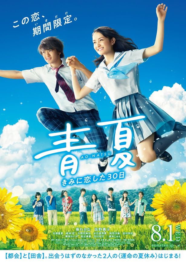 『青夏 きみに恋した30日』は大ヒット上映中！