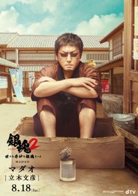 将軍かよォォォォォ もっさりブリーフの足軽が 銀魂2 でひどい目に 画像1 32 Movie Walker Press