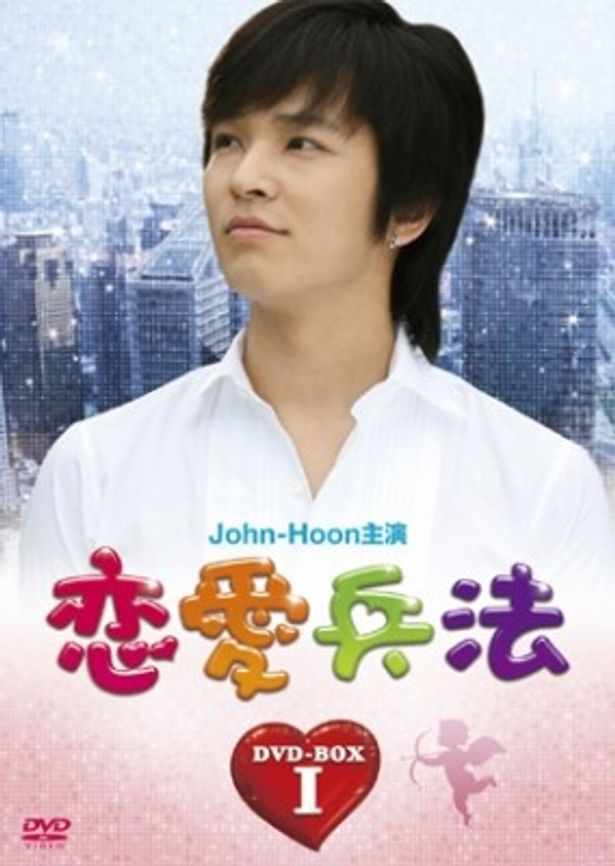 【写真】韓流スターJohn-Hoonと共演したラブストーリー「恋愛兵法」