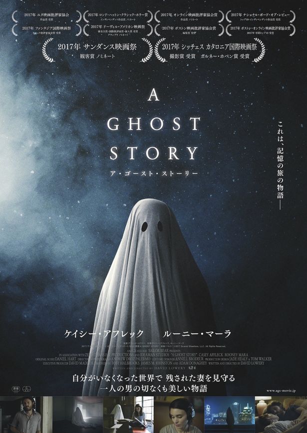 『A GHOST STORY/ア・ゴースト・ストーリー』が11月17日(土)から公開決定！
