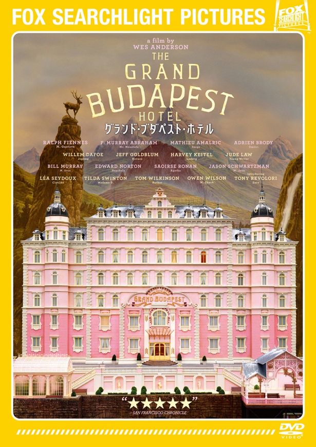 『グランド・ブダペスト・ホテル』は廉価版Blu-ray＆DVDが8月17日(金)発売