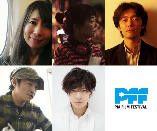 「PFFアワード2018」の最終審査員が決定！