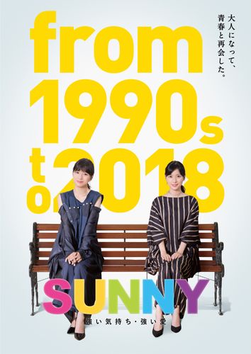 芳根京子のツイートから奇跡のコラボが実現！『累』×『SUNNY』で「KASUNNY」!?