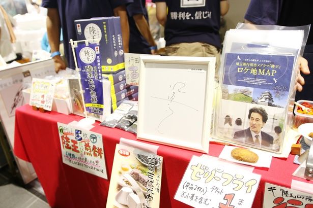 埼玉県行田市のブースでは、役所広司主演の大ヒットドラマ「陸王」のロケ地マップなども配布