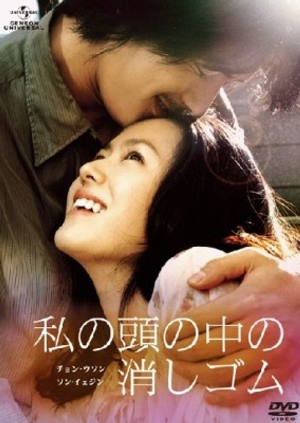 特典に未公開シーンなどを収録した『私の頭の中の消しゴム』の廉価版DVD