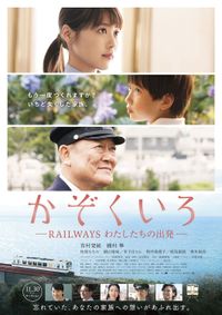 斉藤和義の書き下ろし主題歌が初解禁 かぞくいろ 予告 ポスターが完成 最新の映画ニュースならmovie Walker Press