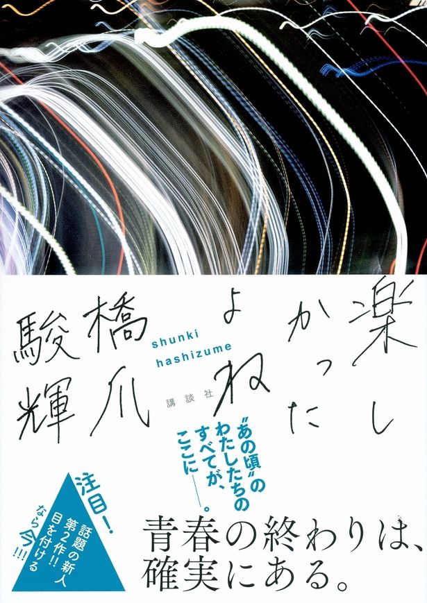 原作は文芸界注目の作家・橋爪駿輝の小説第2作