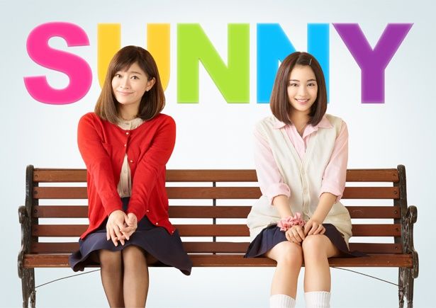 日本でも話題となった韓国映画を日本風にリメイクした『SUNNY 強い気持ち・強い愛』