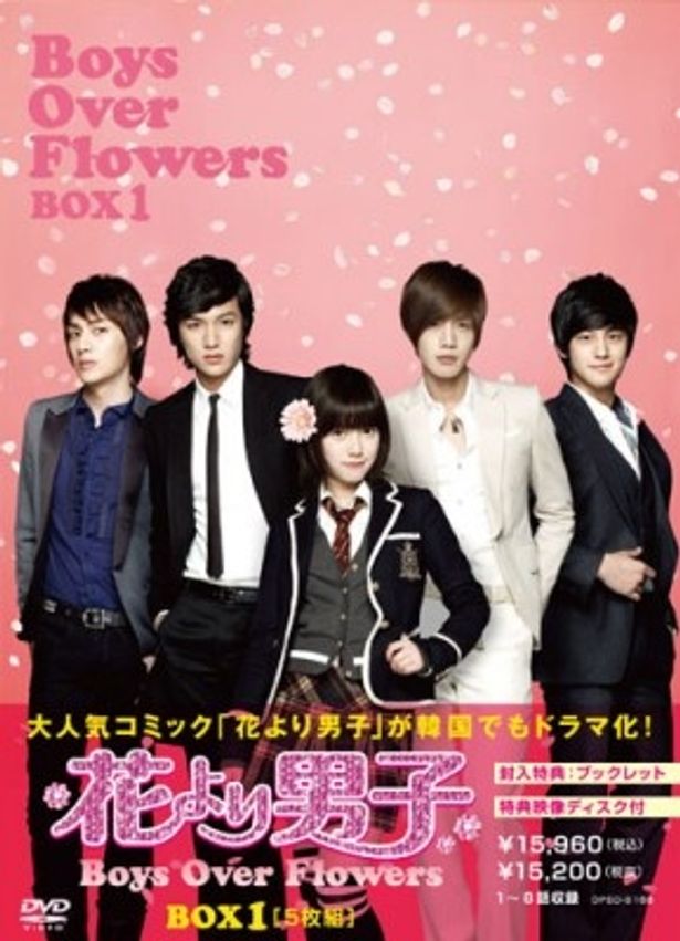 【写真】「花より男子〜Boys Over Flowers」のDVD-BOXも発売中