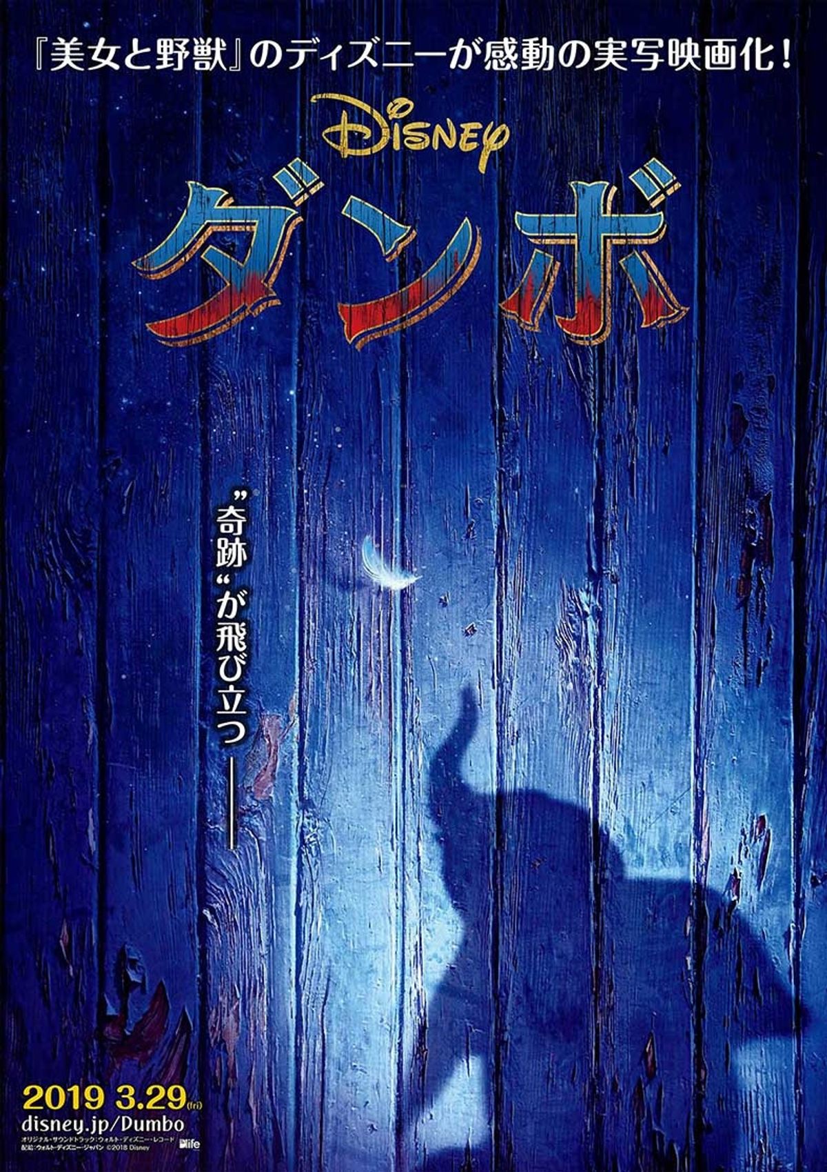 実写ダンボが飛ぶ！ディズニーの名作『ダンボ』が奇跡の映像美で実写化｜最新の映画ニュースならMOVIE WALKER PRESS