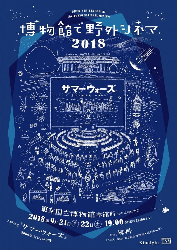 東京国立博物館にて9 月 21 日(金)・22 日(土)に開催