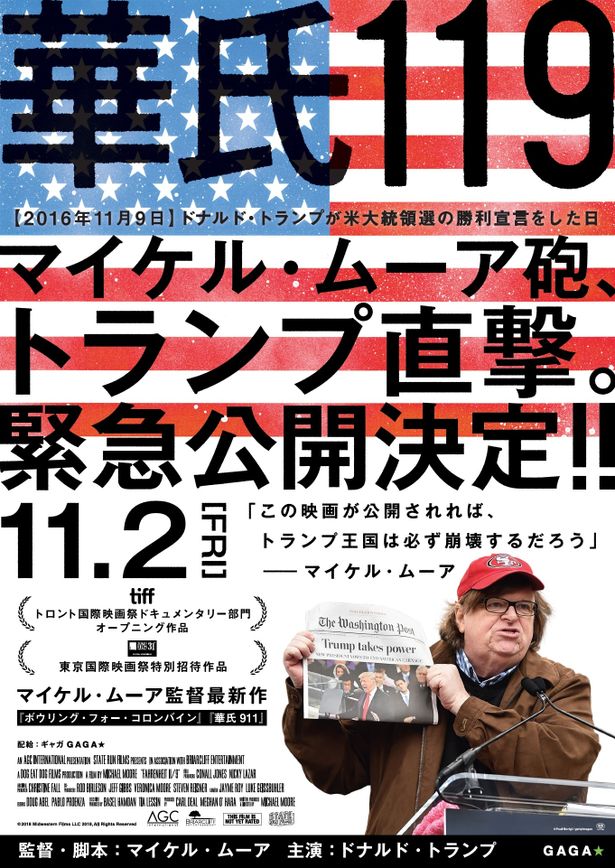 “トランプ王国”は崩壊する!?