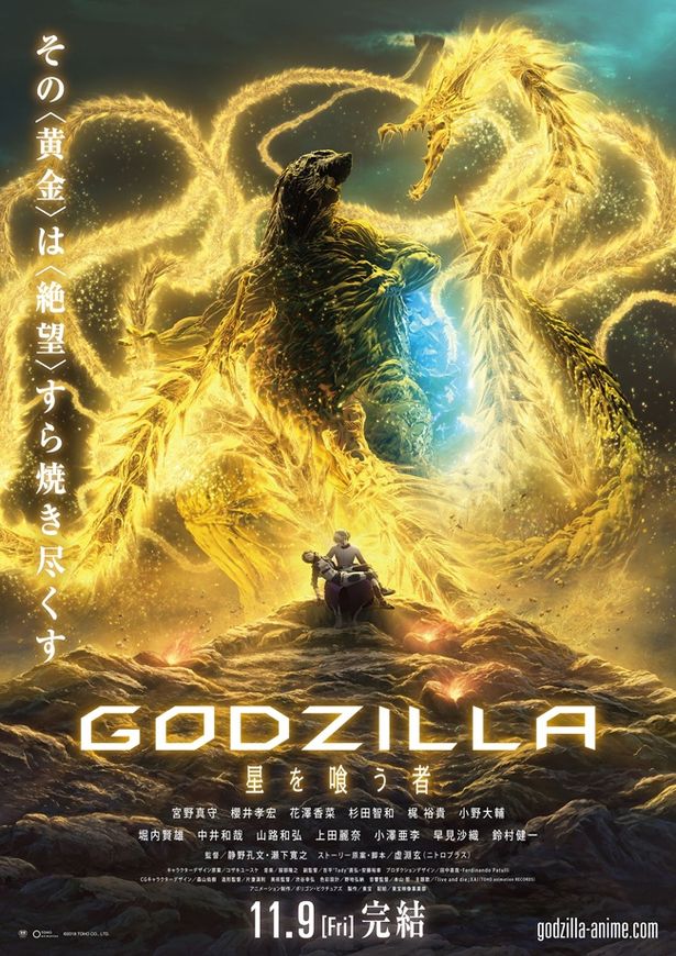 Godzilla の新ビジュアルにあの怪獣が登場 山本美月の プリキュア愛 にファンも好反応など 2週間の新着アニメnewsまとめ読み 画像1 4 Movie Walker Press