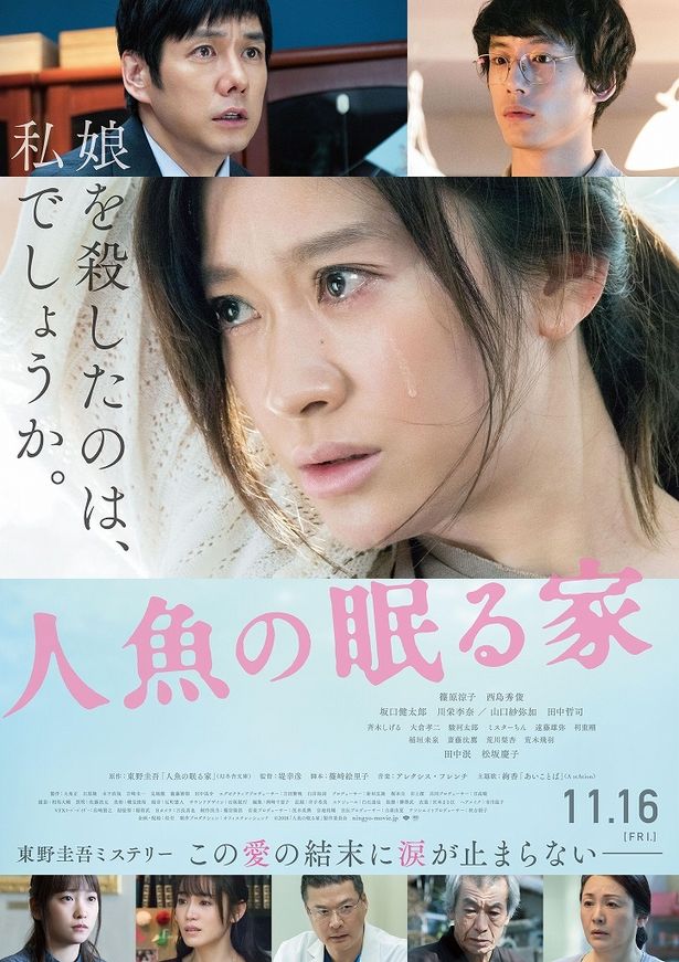 篠原涼子、西島秀俊の涙が印象的な本ビジュアルも解禁