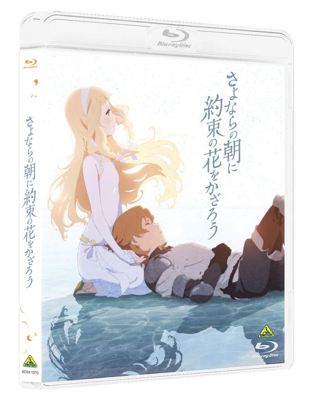 『さよならの朝に約束の花をかざろう』Blu-rayとDVDは、10月26日(金)に発売される