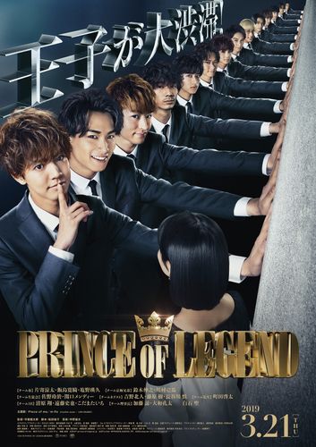 王子！王子！14人の王子が大渋滞『PRINCE OF LEGEND』超贅沢な特報映像が解禁