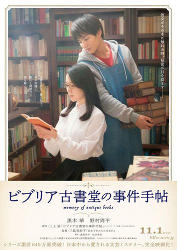 原作者も大絶賛の映画『ビブリア古書堂の事件手帖』“美麗”な場面写真