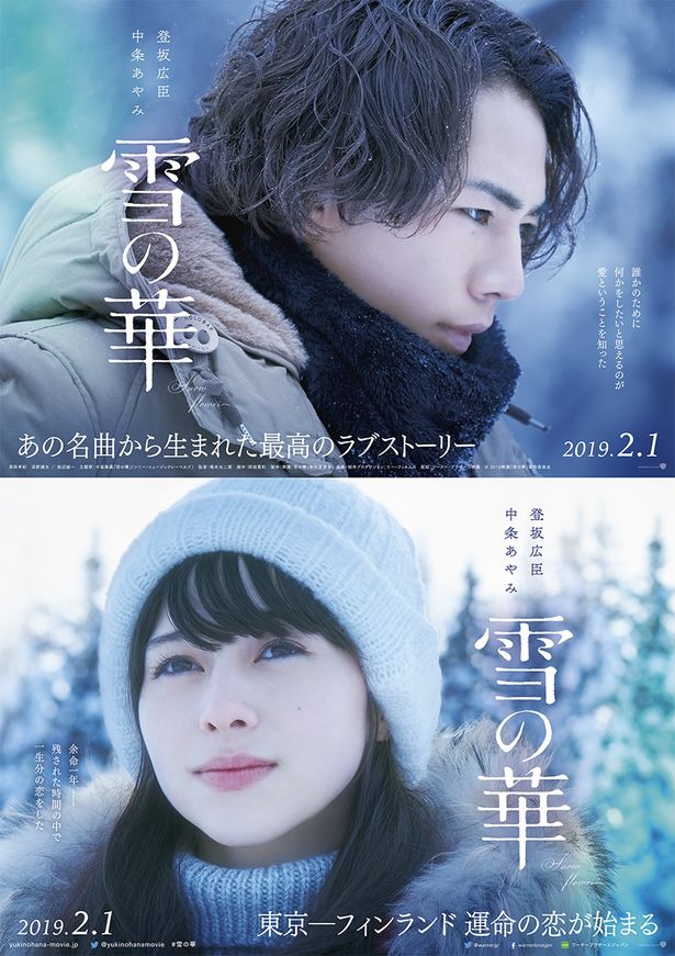 『雪の華』は2月1日(金)から公開！