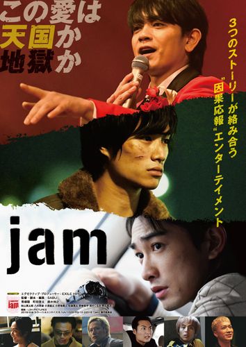 青柳翔×町田啓太×鈴木伸之のクールな表情にくぎづけ！『jam』場面写真が一挙解禁