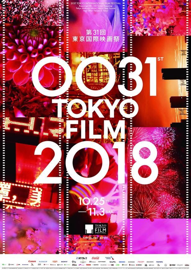 【写真を見る】第31回東京国際映画祭は11月3日(土・祝)まで！