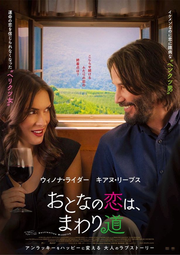 『おとなの恋は、まわり道』は12月7日(金)公開