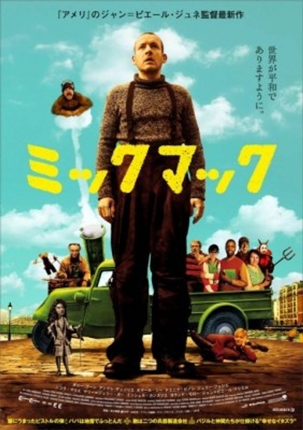 ジャン ピエール ジュネ監督の アメリ と ミックマック の不思議な共通点とは 最新の映画ニュースならmovie Walker Press